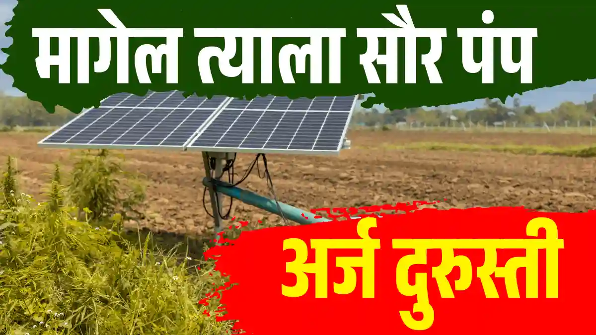 solar pump scheme