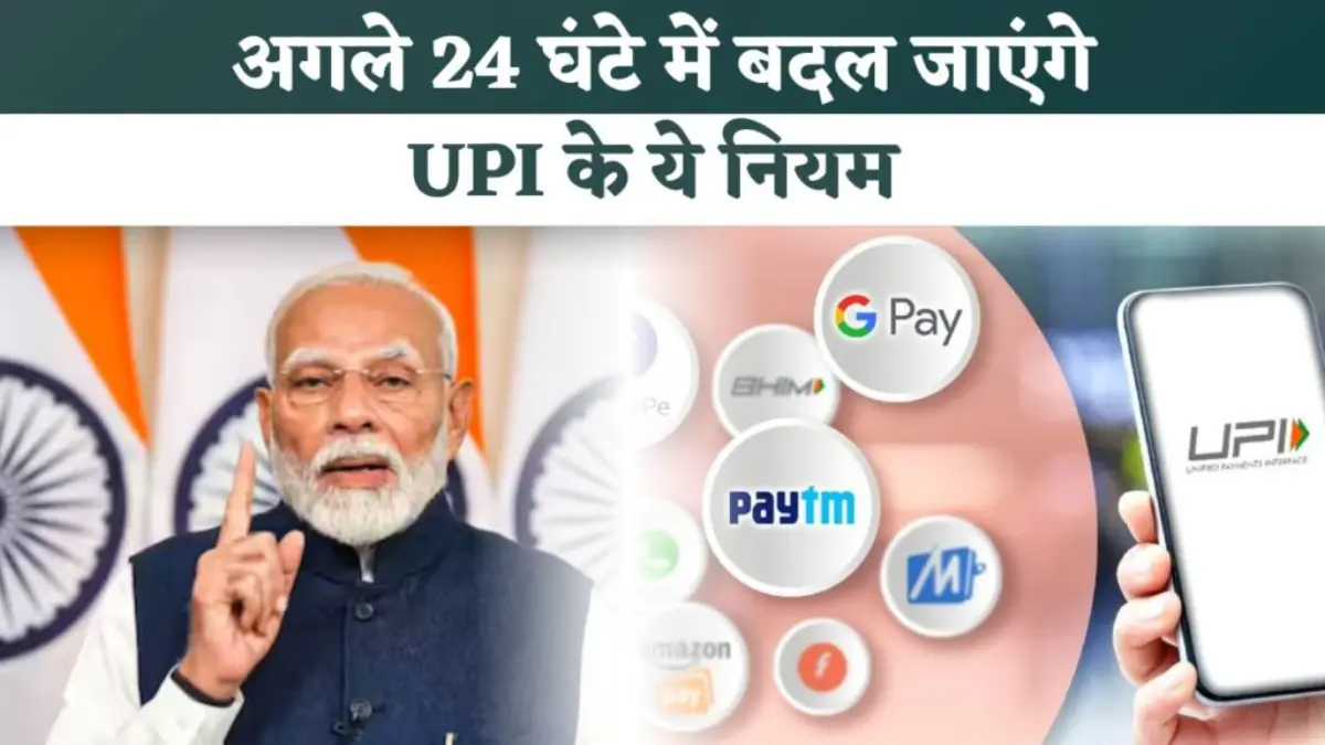 upi new rule